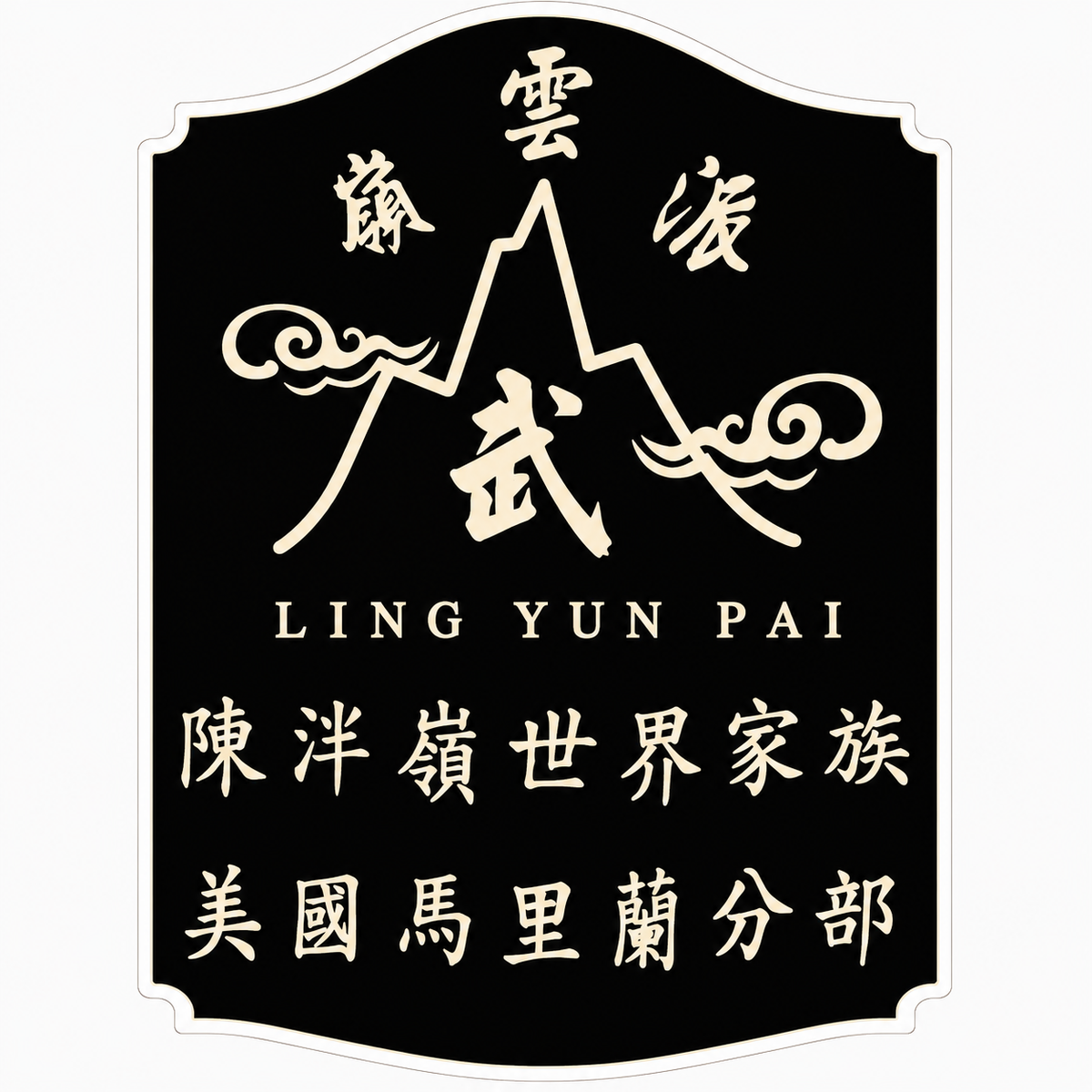 Ling Yun Pai Window or Helmet Decal economy non-reflective decal