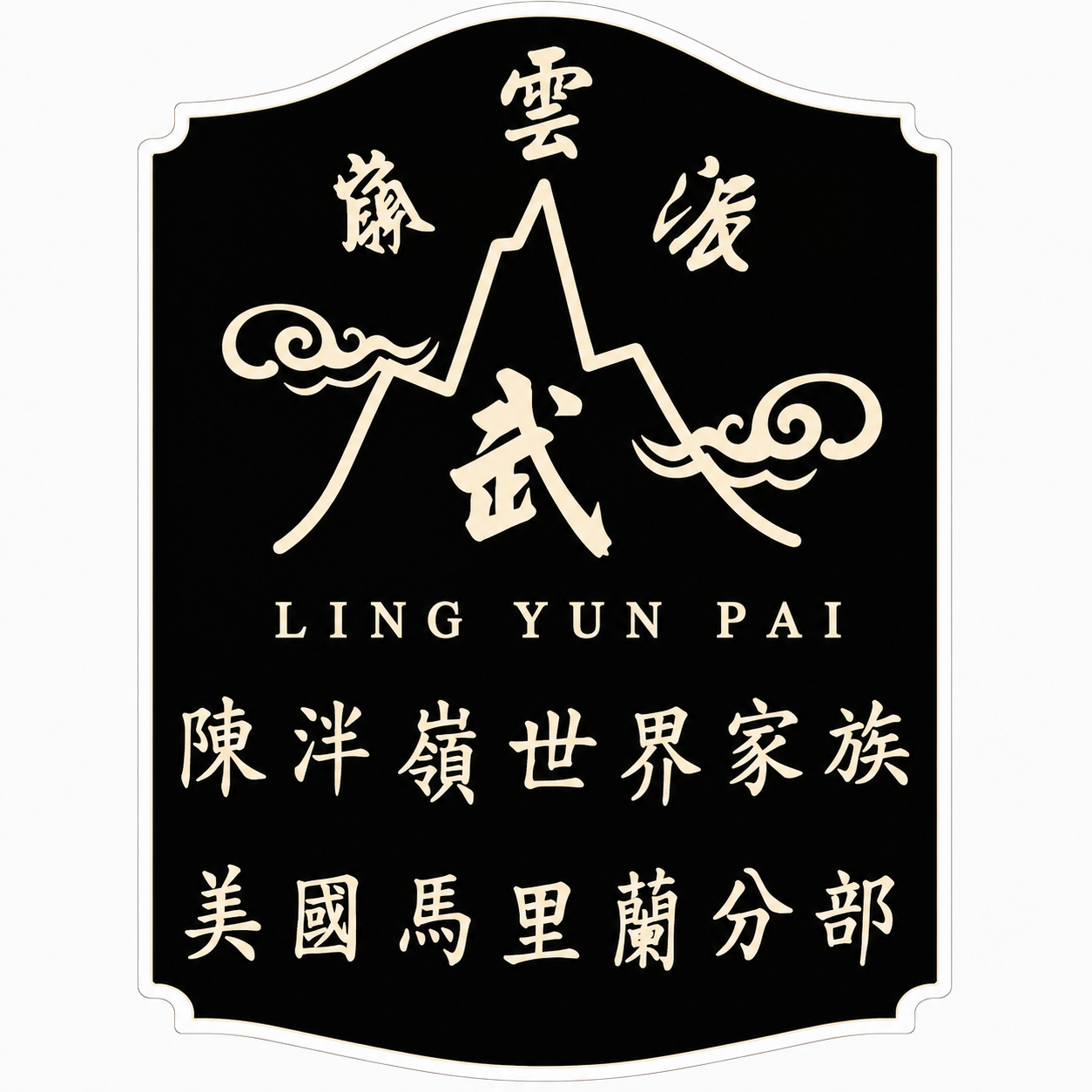 Ling Yun Pai Window or Helmet Decal economy non-reflective decal