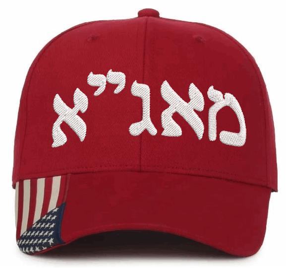 MAGA Hebrew Dad Hat Make America Great Again Jewish Trump USA Snapback Cap